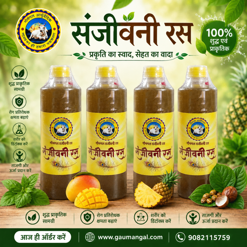Sanjeevani Ras Herbal Product Banner